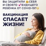 Вакцинация беременных от Covid-19