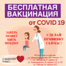 Вакцинация от COVID-19 - лучшая защита