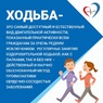  Специалисты Самарского областного центра общественного здоровья и медицинской профилактики рассказали о пользе ходьбы для здоровья