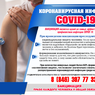 Порядок проведения вакцинации от COVID-19