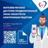 Жители Самарской области могут предварительно заказать (забронировать) лекарственные препараты в аптеках своего города по электронному рецепту.