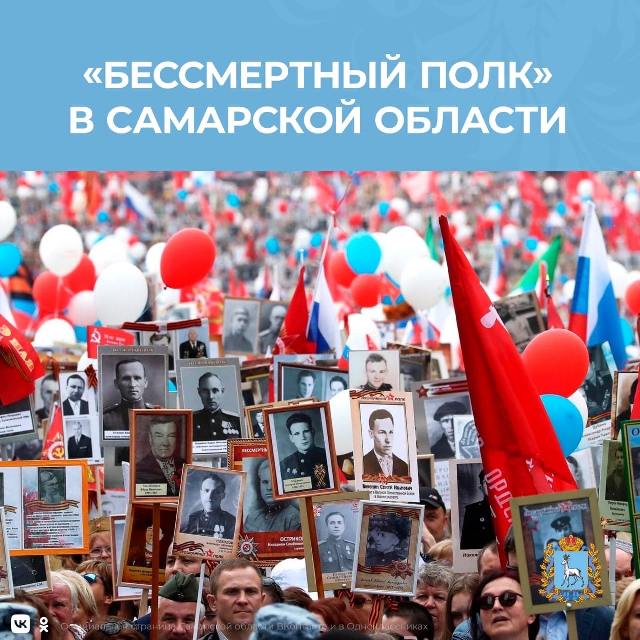 9 Мая Бессмертный полк