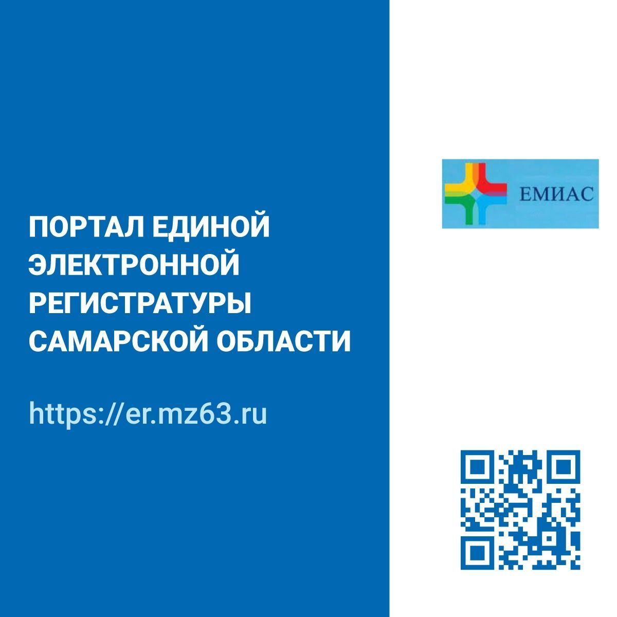 ГБУЗ СО «Самарская городская поликлиника № 3» Новости - Дистанционная  запись на прием к врачу