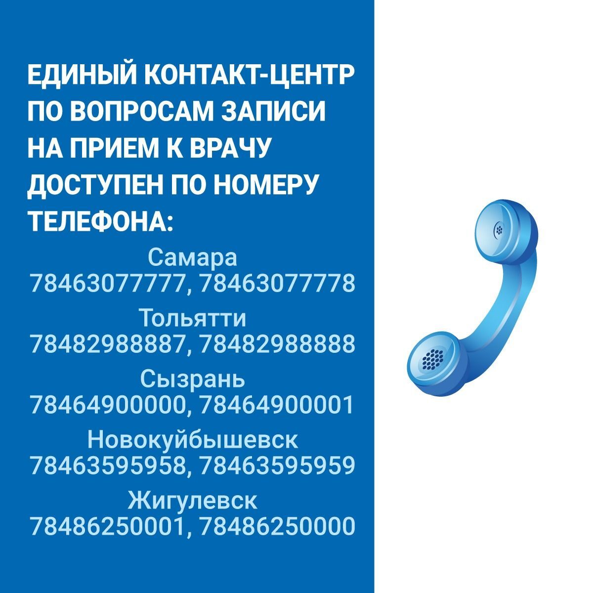 ГБУЗ СО «Самарская городская поликлиника № 3» Новости - Дистанционная  запись на прием к врачу