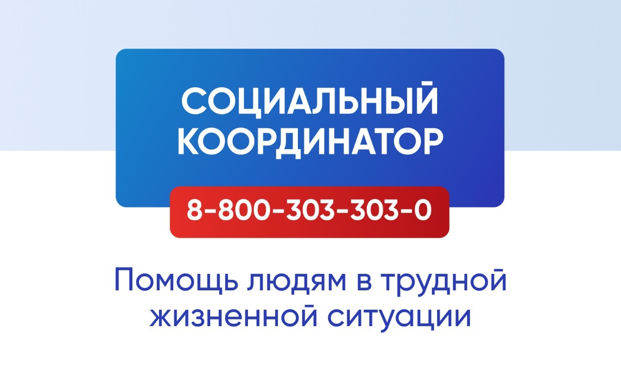 ГБУЗ СО «Самарская городская поликлиника № 3» Новости - «СОЦИАЛЬНЫЙ  КООРДИНАТОР»