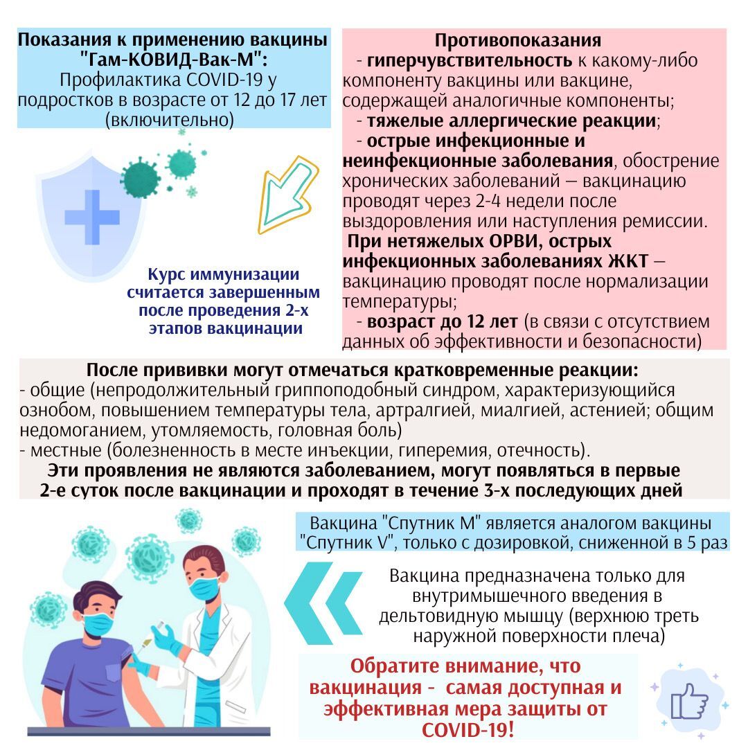 ГБУЗ СО «Самарская городская поликлиника № 3» Новости - Вакцинация детей и  подростков с 12 лет до 17 лет от Covid-19