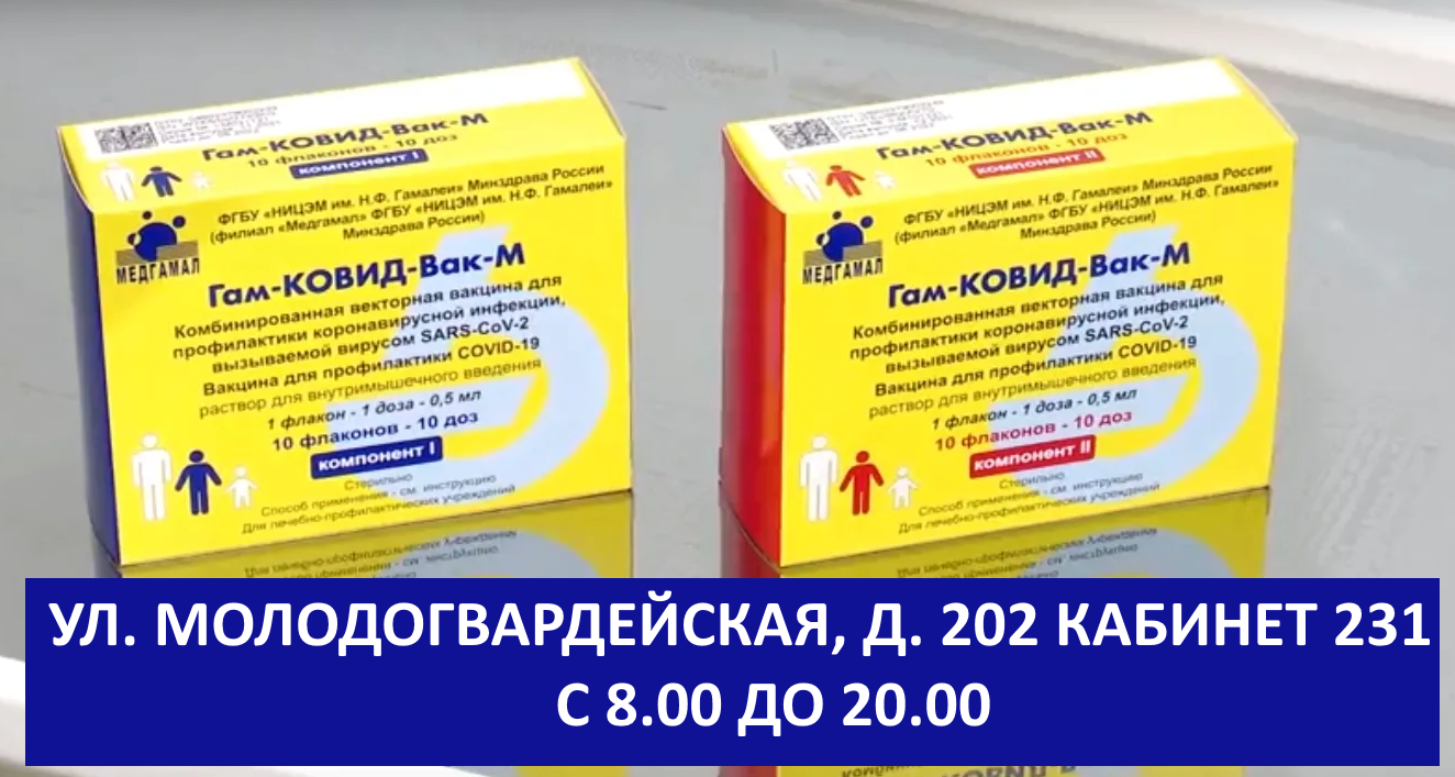 ГБУЗ СО «Самарская городская поликлиника № 3» Новости - Отличается ли  детская вакцина Гам-КОВИД-Вак-М, Спутник М от взрослой 