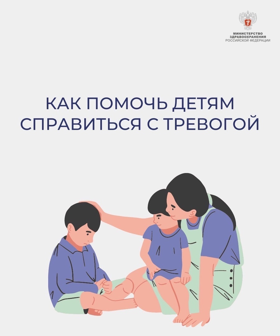 ГБУЗ СО «Самарская городская поликлиника № 3» Новости - Как помочь ребенку  справиться с тревогой