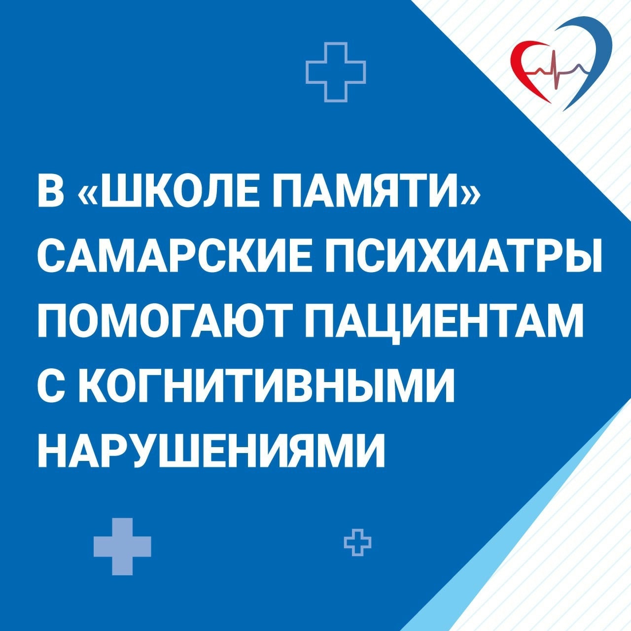 ГБУЗ СО «Самарская городская поликлиника № 3» Новости - В «Школе памяти»  самарские психиатры помогают пациентам с когнитивными нарушениями