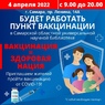 4 апреля в Самарской области пройдет единый день вакцинации. 