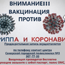 Одновременная вакцинация от ковида и гриппа одобрена ВОЗ и Минздравом  России