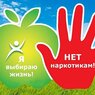 26 июня Международный день борьбы против злоупотребления наркотиками