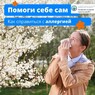 Как справиться с аллергией?