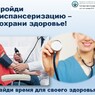 Приглашаем пройти ежегодную диспансеризацию