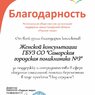 КОЛЛЕКТИВ АКУШЕРСКО-ГИНЕКОЛГИЧЕСКОГО ОТДЕЛЕНИЯ СГП №3 ПОЛУЧИЛИ БЛАГОДАРНОСТЬ РООПССО "РОДНЫЕ ЛЮДИ"