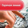 Горячая линия по туберкулезу